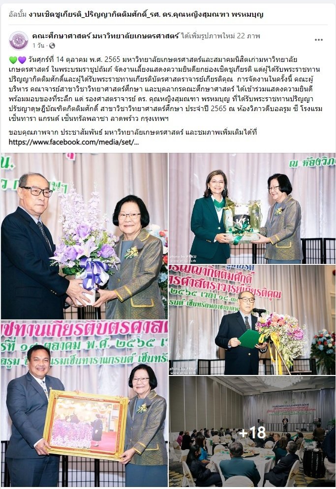งานเชิดชูเกียรติปริญญากิตติมศักดิ์ รศ. ดร.คุณหญิงสุมณฑา พรหมบุญ — 2 พฤษภาคม 2025 — สถาบันเทคโนโลยีจิตรลดา CDTI