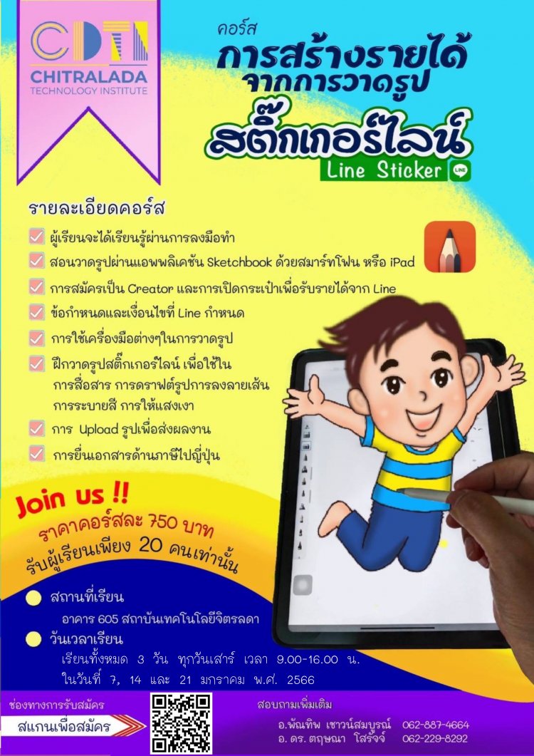 Workshop การวาดภาพสติ๊กเกอร์ไลน์ และการปั้นดินไทย — 2 พฤษภาคม 2025 — สถาบันเทคโนโลยีจิตรลดา CDTI