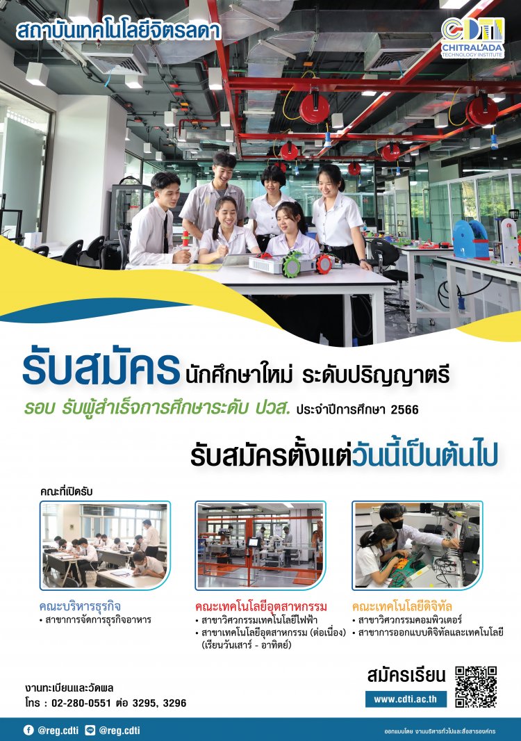 รับสมัครนักศึกษาใหม่ รอบ “ผู้สำเร็จการศึกษาระดับ ปวส. เข้าศึกษา ระดับปริญญาตรี ประจำปี 2566” — 2 พฤษภาคม 2025 — สถาบันเทคโนโลยีจิตรลดา CDTI