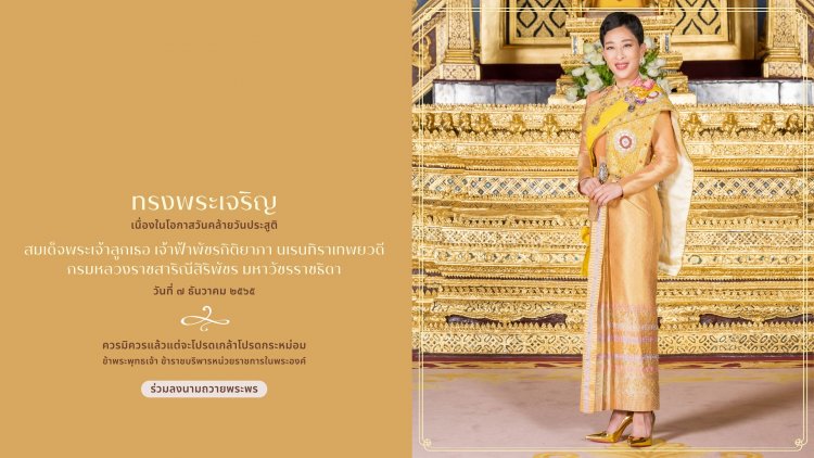 ขอเชิญชวนร่วมลงนามถวายพระพร สมเด็จพระเจ้าลูกเธอ เจ้าฟ้าพัชรกิติยาภา นเรนทิราเทพยวดี กรมหลวงราชสาริณีสิริพัชร มหาวัชรราชธิดา — 2 พฤษภาคม 2025 — สถาบันเทคโนโลยีจิตรลดา CDTI