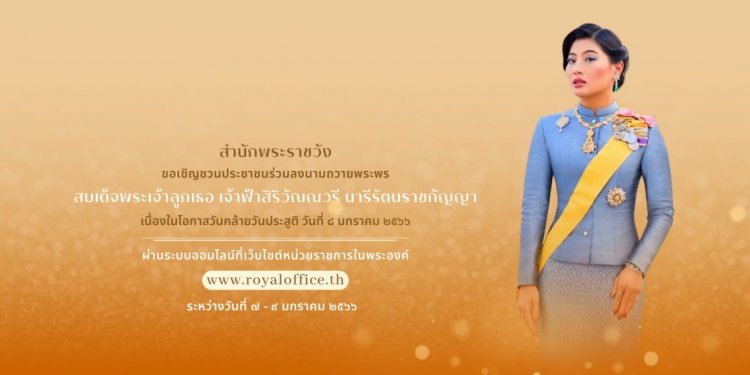 ขอเชิญชวนร่วมลงนามถวายพระพร สมเด็จพระเจ้าลูกเธอ เจ้าฟ้าสิริวัณณวรี นารีรัตนราชกัญญา เนื่องในโอกาสวันคล้ายวันประสูติ — 2 พฤษภาคม 2025 — สถาบันเทคโนโลยีจิตรลดา CDTI