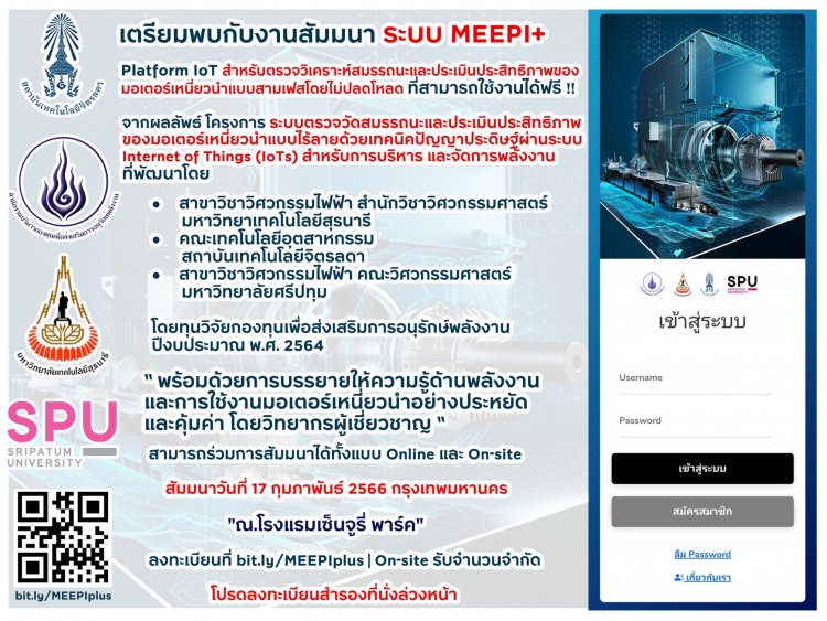 ขอเชิญบุคลากรสถาบันร่วมโครงการสัมมนาเผยแพร่ผลลัพธ์โครงการวิจัย — 2 พฤษภาคม 2025 — สถาบันเทคโนโลยีจิตรลดา CDTI