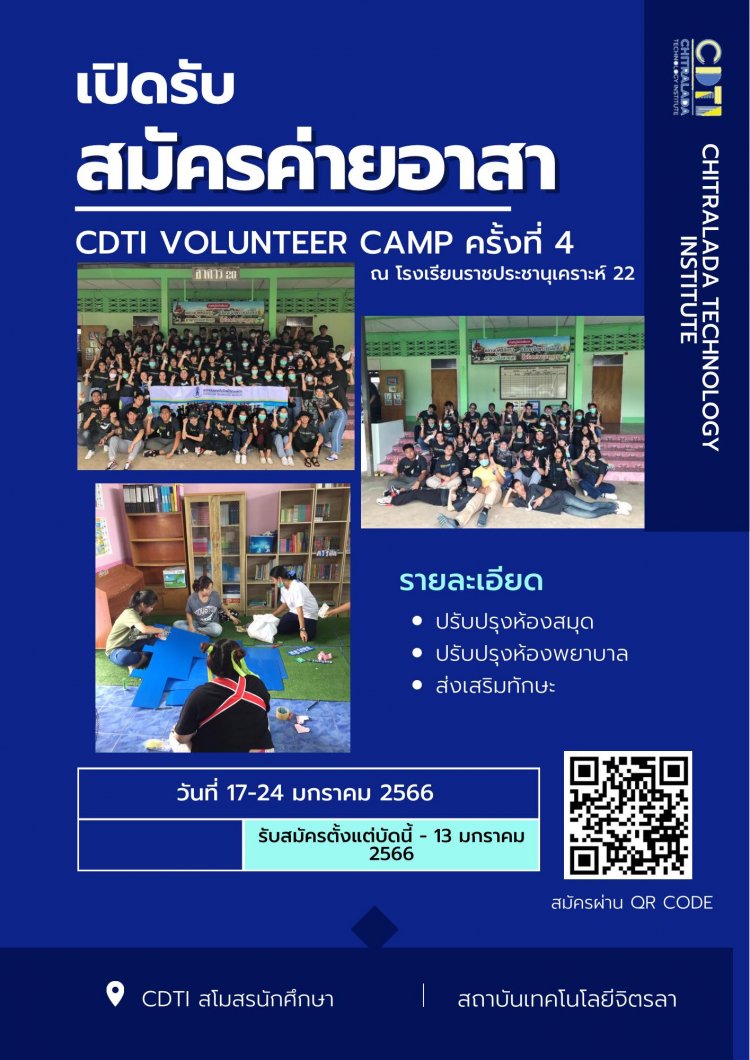 สถาบันเทคโนโลยีจิตรลดา CDTI