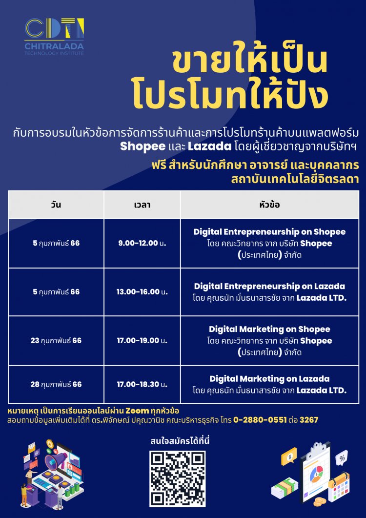 ขอเชิญมาร่วมอบรม "การจัดการร้านค้าและโปรโมทร้านค้าบนแพลตฟอร์ม Shopee และ Lazada" — 2 พฤษภาคม 2025 — สถาบันเทคโนโลยีจิตรลดา CDTI