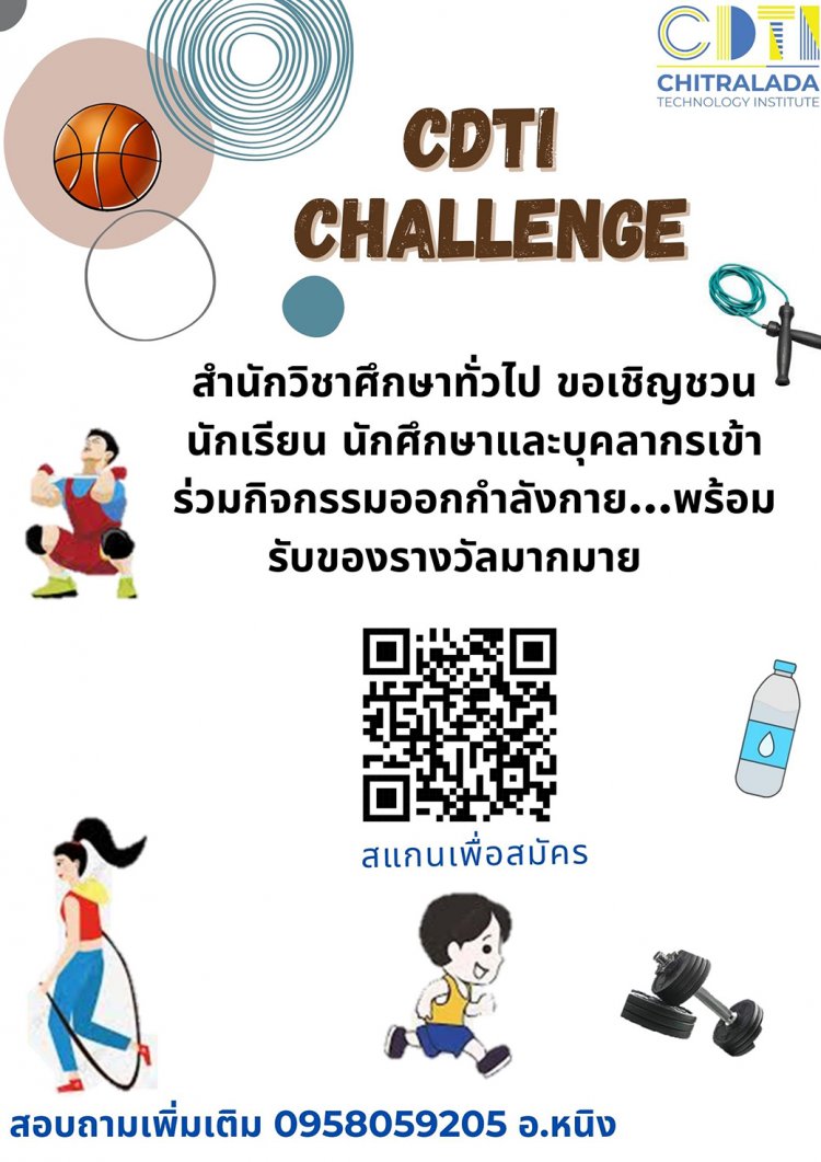 ขอเชิญร่วมกิจกรรม CDTI Challenge ออกกำลังกายเพื่อสุขภาพที่แข็งแรง ชาเลนจ์แห่งปี — 2 พฤษภาคม 2025 — สถาบันเทคโนโลยีจิตรลดา CDTI