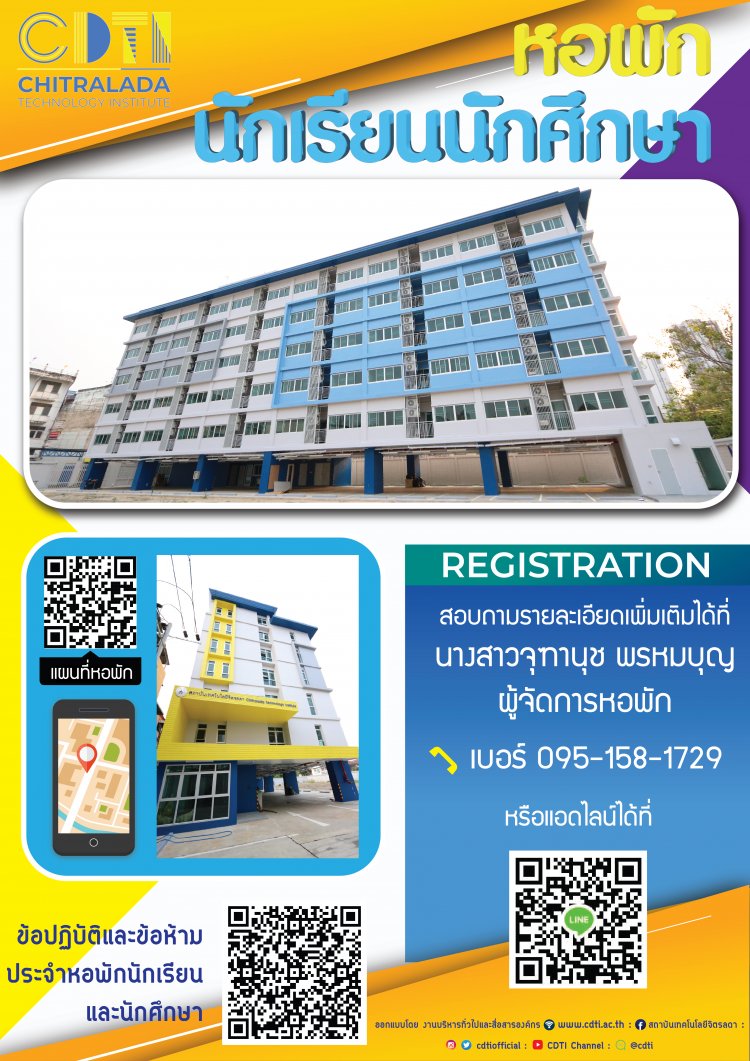 หอพักนักเรียน นักศึกษา เปิดรับสมัครผู้เข้าพักใหม่ ประจำปีการศึกษา 2566 — 2 พฤษภาคม 2025 — สถาบันเทคโนโลยีจิตรลดา CDTI
