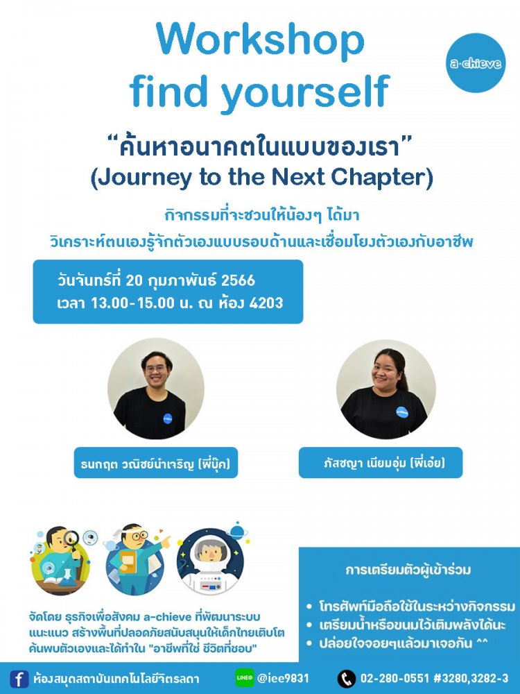 ​​​​​​​ขอเชิญชวนเข้าร่วมกิจกรรม Workshop find yourself "ค้นหาอนาคตในแบบของเรา" — 1 พฤษภาคม 2025 — สถาบันเทคโนโลยีจิตรลดา CDTI