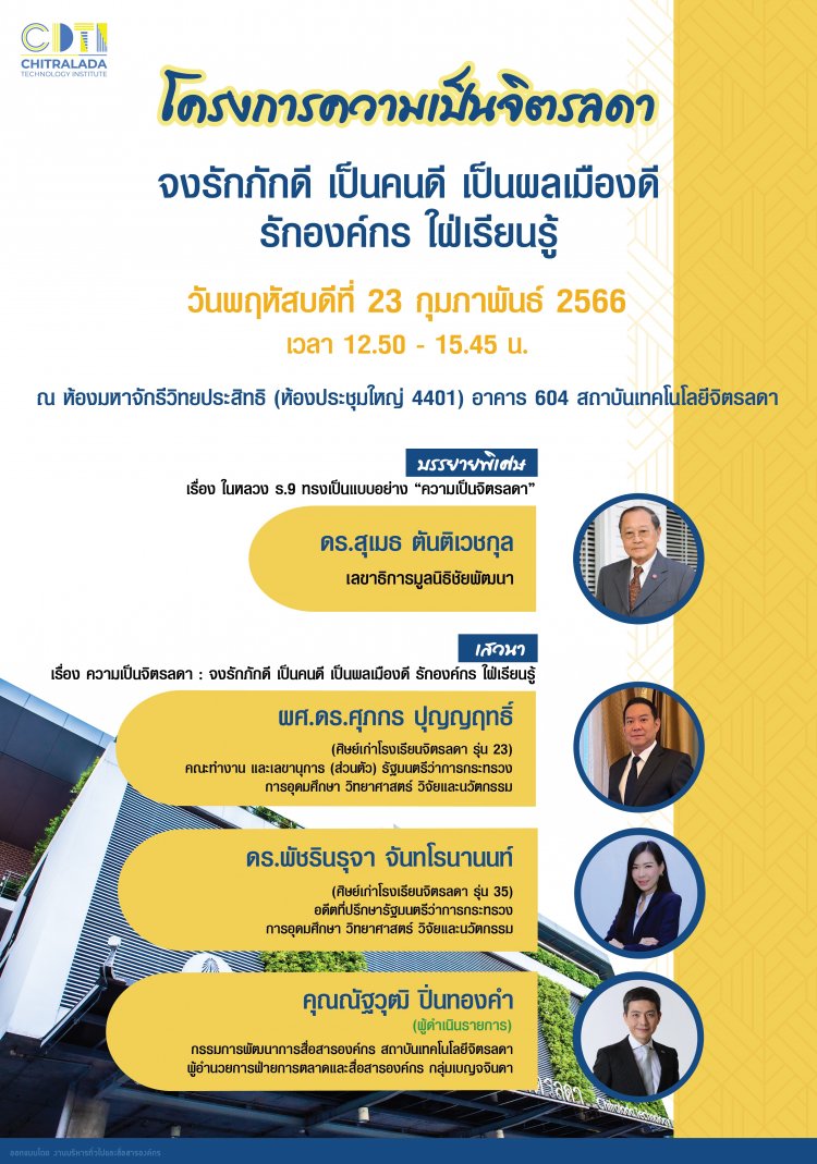 กิจกรรมส่งเสริมความเป็นจิตรลดา — 1 พฤษภาคม 2025 — สถาบันเทคโนโลยีจิตรลดา CDTI