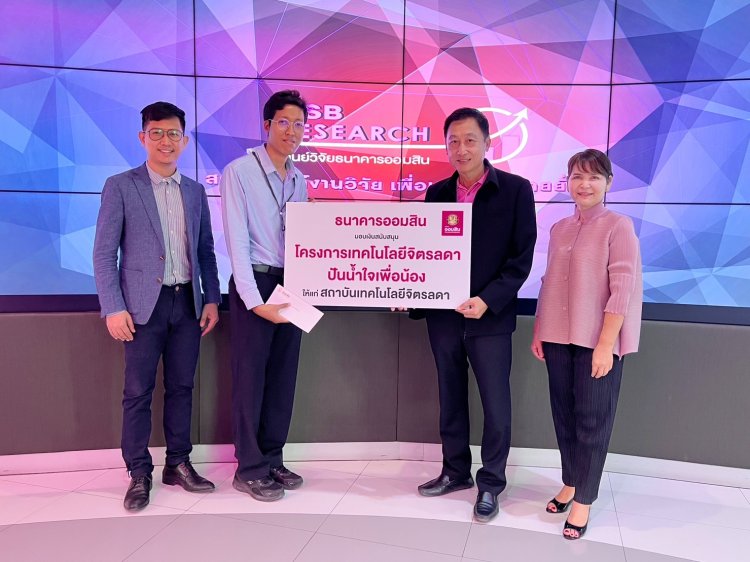 โครงการเทคโนโลยีจิตรลดาปันน้ำใจเพื่อน้อง — 2 พฤษภาคม 2025 — สถาบันเทคโนโลยีจิตรลดา CDTI