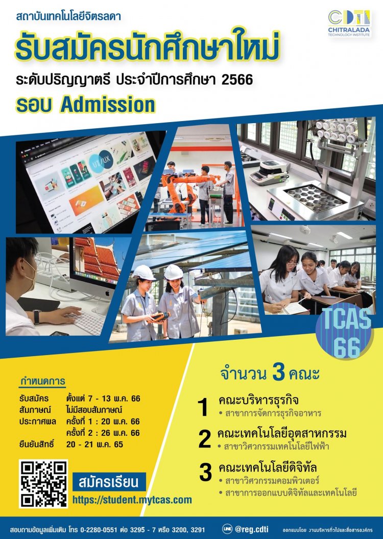 รับสมัครนักศึกษาใหม่ รอบ Admission ปีการศึกษา 2566 แล้ววันนี้!! — 2 พฤษภาคม 2025 — สถาบันเทคโนโลยีจิตรลดา CDTI