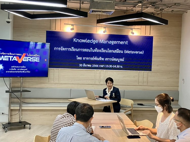 กิจกรรม KM ในหัวข้อ "การจัดการเรียนการสอนในห้องเรียนโลกเสมือน (Metaverse)" — 1 พฤษภาคม 2025 — สถาบันเทคโนโลยีจิตรลดา CDTI