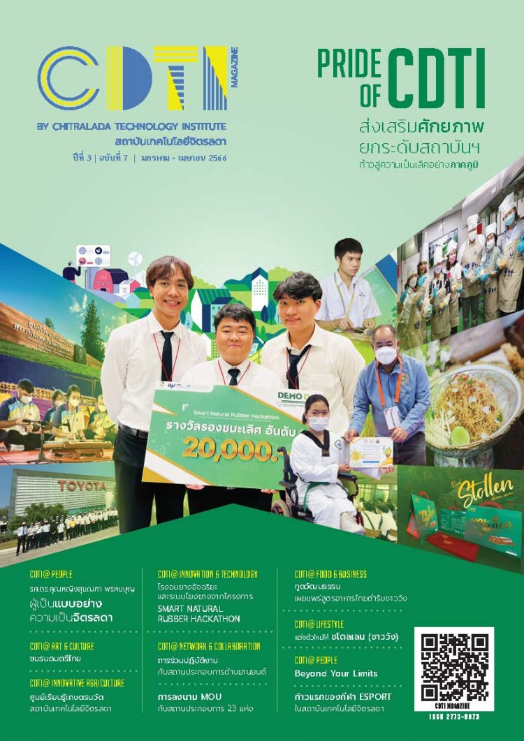 มาแล้ว!! กับนิตยสาร CDTI Issue 7 PRIDE OF CDTI นิตยสารรวมสาระดี ๆ เกี่ยวกับสถาบันเทคโนโลยีจิตรลดามากมาย — 2 พฤษภาคม 2025 — สถาบันเทคโนโลยีจิตรลดา CDTI