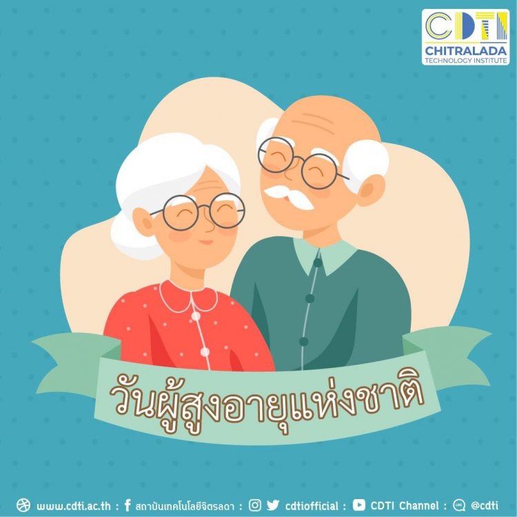 วันผู้สูงอายุแห่งชาติ — 2 พฤษภาคม 2025 — สถาบันเทคโนโลยีจิตรลดา CDTI