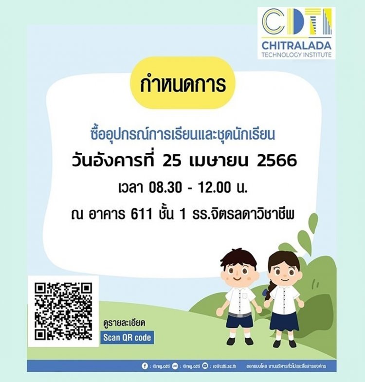 กำหนดการซื้ออุปกรณ์การเรียน  และชุดนักเรียน ระดับ ปวช. และ ปวส. ชั้นปีที่ 1 ปีการศึกษา 2566 — 1 พฤษภาคม 2025 — สถาบันเทคโนโลยีจิตรลดา CDTI