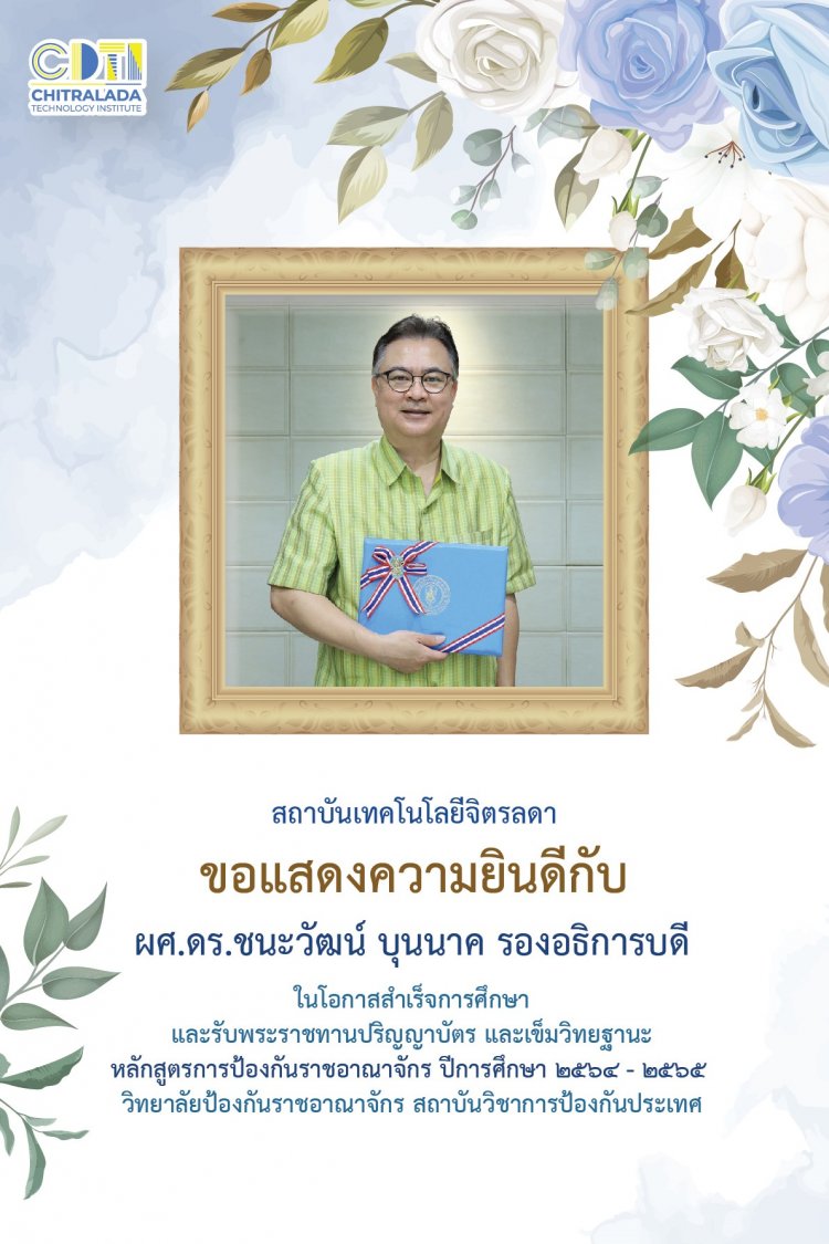 ขอแสดงความยินดีกับ ผศ.ดร.ชนะวัฒน์ บุนนาค รองอธิการบดี — 7 พฤษภาคม 2025 — สถาบันเทคโนโลยีจิตรลดา CDTI
