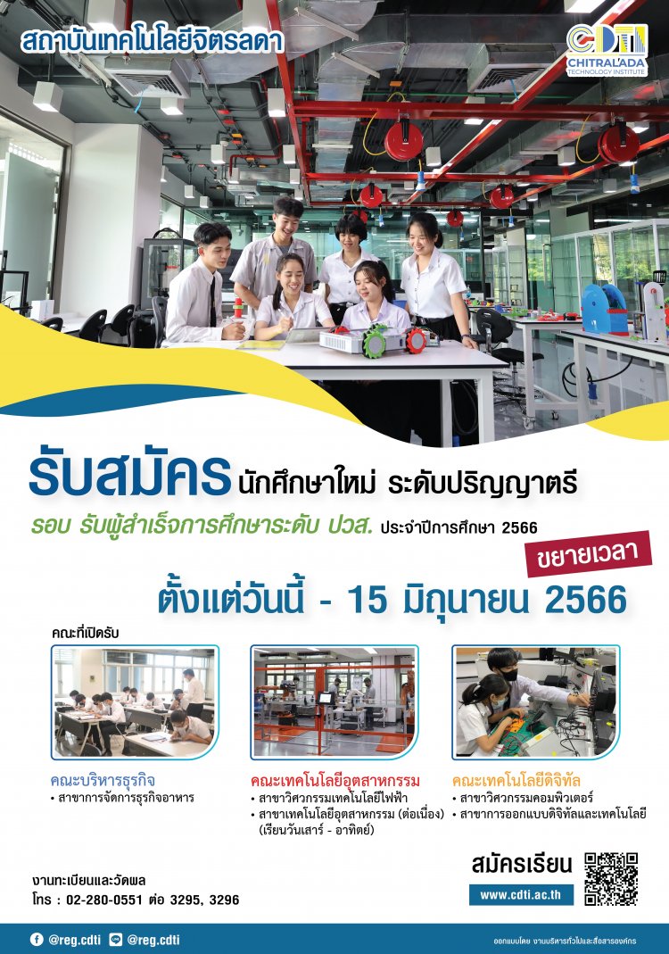 น้อง ๆ ปวส. ห้ามพลาด รับสมัครนักศึกษาใหม่ ระดับปริญญาตรี รอบผู้สำเร็จการศึกษาระดับ ปวส. ประจำปีการศึกษา 2566 — 2 พฤษภาคม 2025 — สถาบันเทคโนโลยีจิตรลดา CDTI