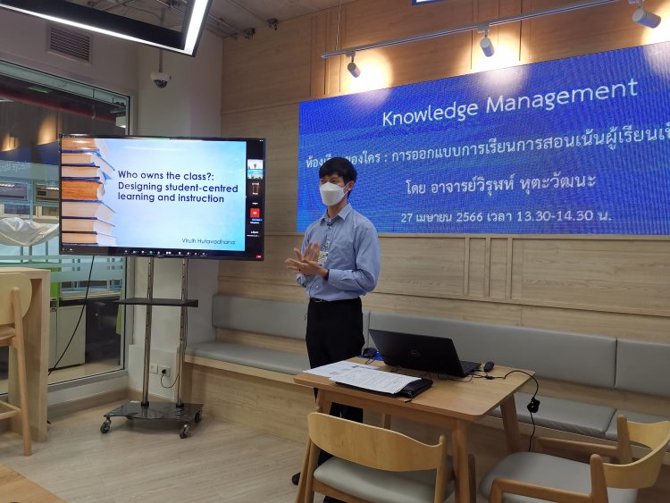 กิจกรรม KM ในหัวข้อ "ห้องเรียนของใคร: การออกแบบการเรียนการสอนเน้นผู้เรียนเป็นศูนย์กลาง" — 1 พฤษภาคม 2025 — สถาบันเทคโนโลยีจิตรลดา CDTI
