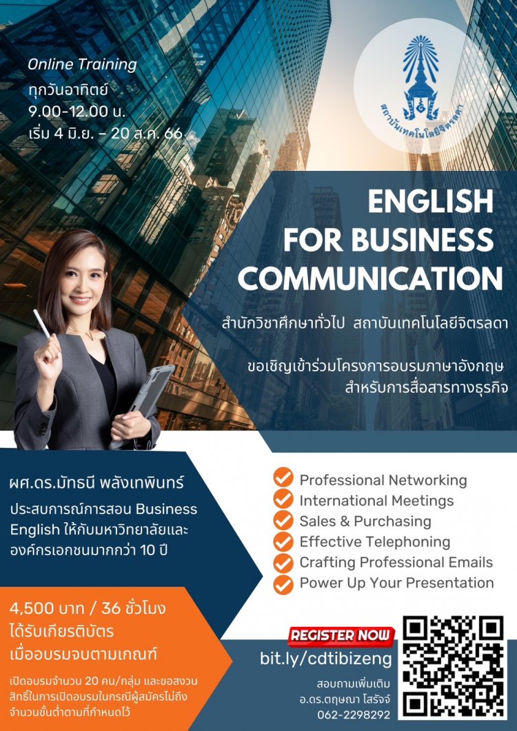 ขอเชิญผู้สนใจเข้าร่วมอบรม หลักสูตร "อบรมภาษาอังกฤษสำหรับการสื่อสารทางธุรกิจ (Online training)" — 2 พฤษภาคม 2025 — สถาบันเทคโนโลยีจิตรลดา CDTI