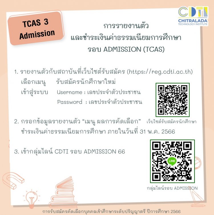 การรายงานตัวและชำระเงินค่าธรรมเนียมการศึกษา รอบ Admission ปีการศึกษา 2566 — 2 พฤษภาคม 2025 — สถาบันเทคโนโลยีจิตรลดา CDTI