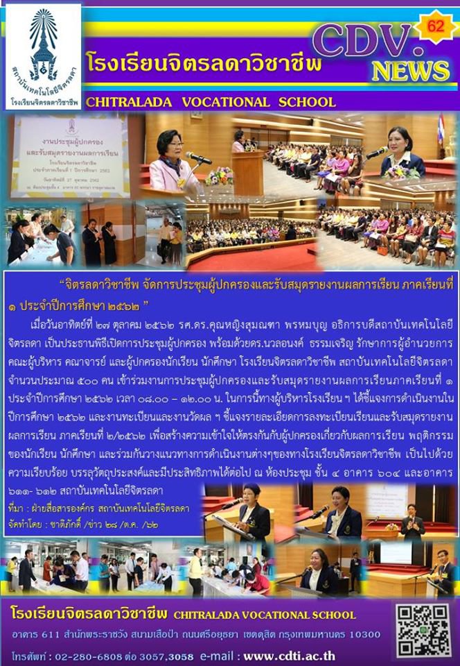 ข่าวสารทั้งหมด — 4 พฤษภาคม 2025 — สถาบันเทคโนโลยีจิตรลดา CDTI