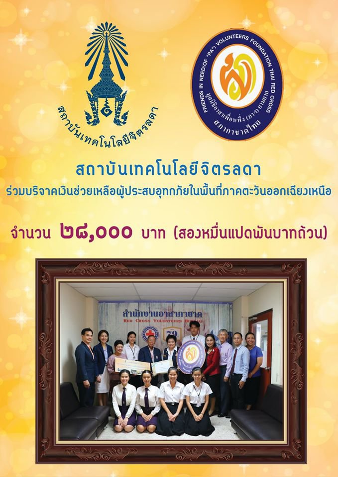 ข่าวสารทั้งหมด — 4 พฤษภาคม 2025 — สถาบันเทคโนโลยีจิตรลดา CDTI