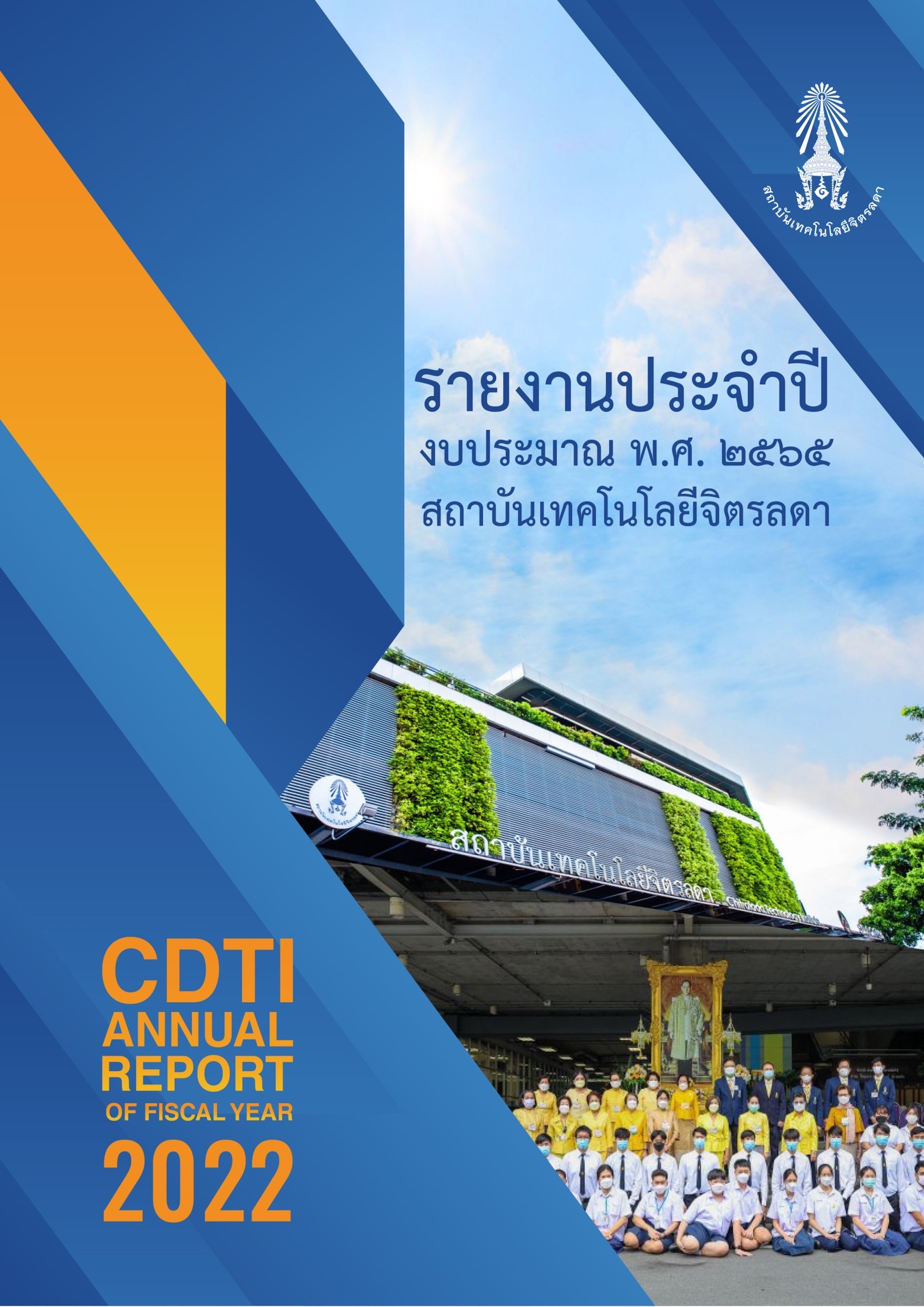 CDTI AnnualReport 2565