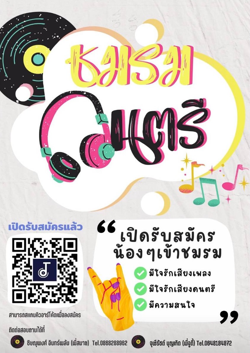 ชมรมดนตรีสากล — 1 พฤษภาคม 2025 — สถาบันเทคโนโลยีจิตรลดา CDTI