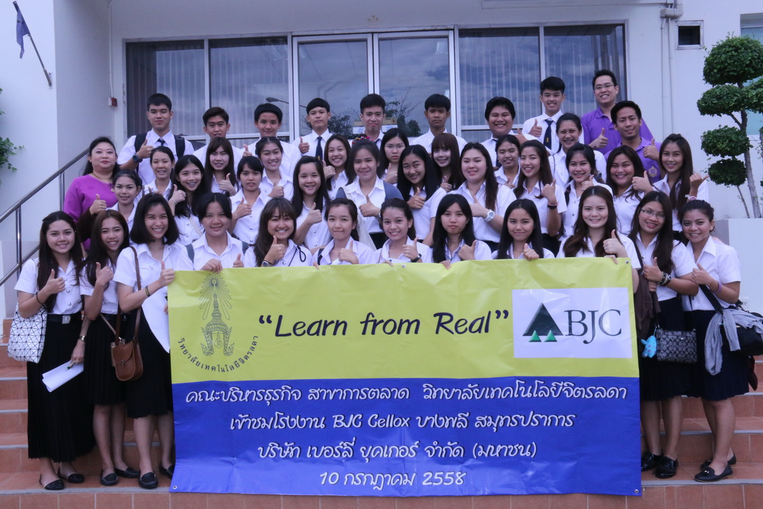กิจกรรม Learn from real คณะบริหารธุรกิจ &mdash; 8 สิงหาคม 2026 &mdash; สถาบันเทคโนโลยีจิตรลดา CDTI