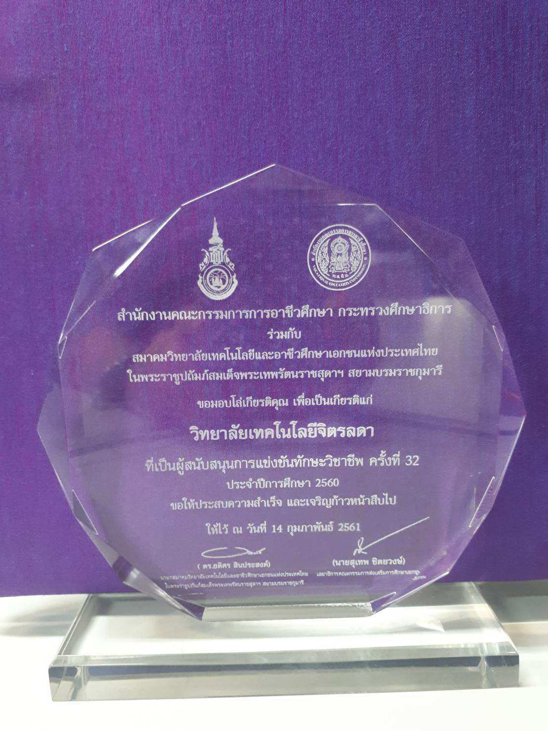 รับโล่ขอบคุณการแข่งขันทักษะวิชาชีพ ครั้งที่ 32 &mdash; 4 กรกฎาคม 2026 &mdash; สถาบันเทคโนโลยีจิตรลดา CDTI