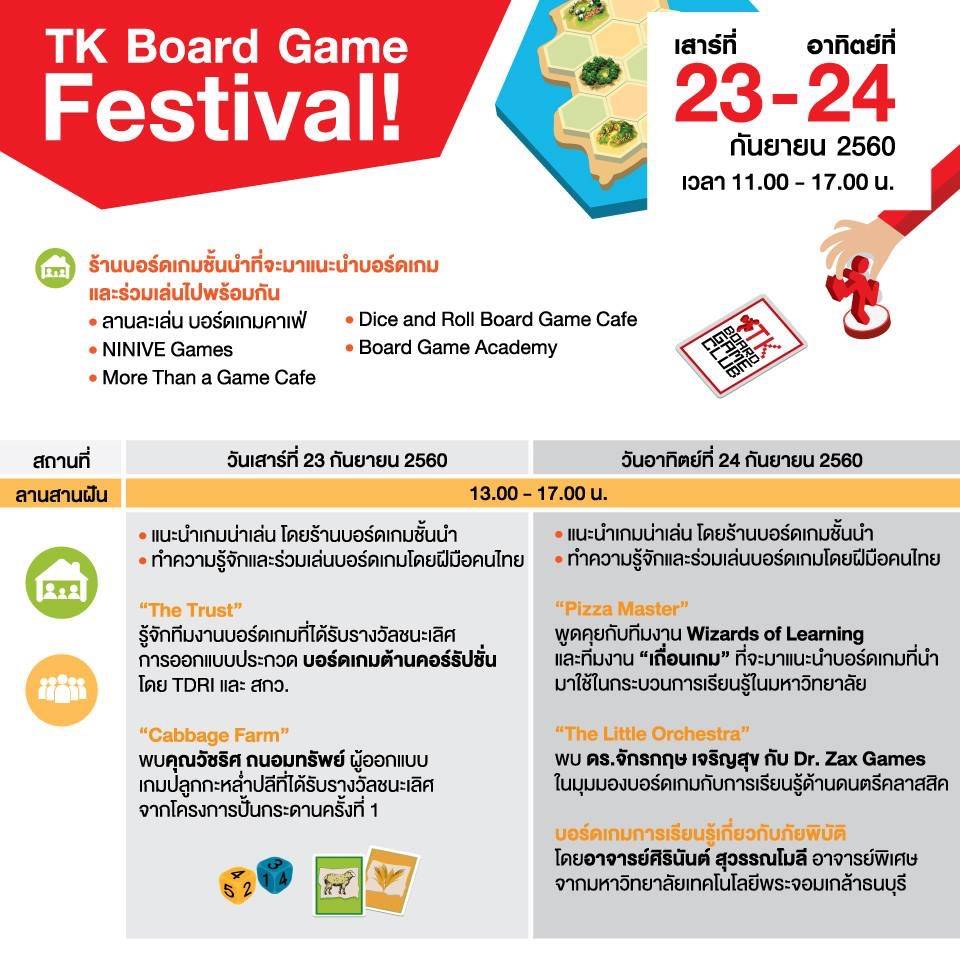 ขอแสดงความยินดีในโอกาสขึ้นรับรางวัล งาน TK Board Game &mdash; 6 สิงหาคม 2026 &mdash; สถาบันเทคโนโลยีจิตรลดา CDTI