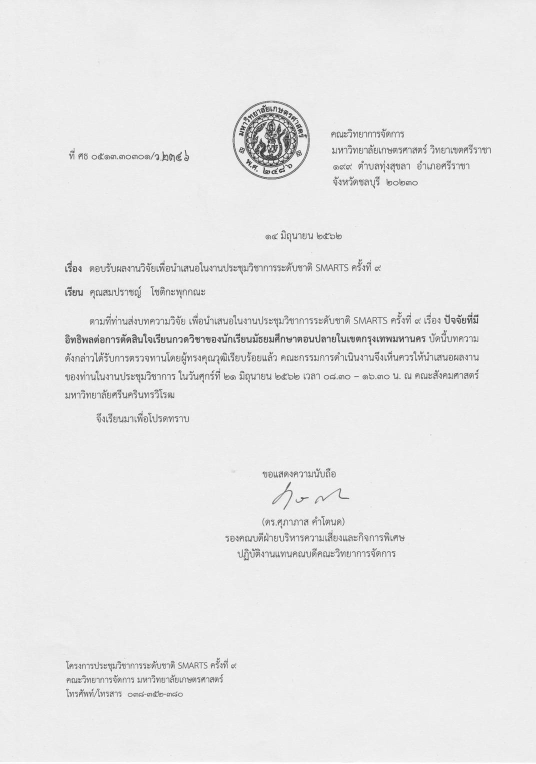นำเสนอผลงานวิจัย SMARTS ครั้งที่ 9 &mdash; 7 สิงหาคม 2026 &mdash; สถาบันเทคโนโลยีจิตรลดา CDTI