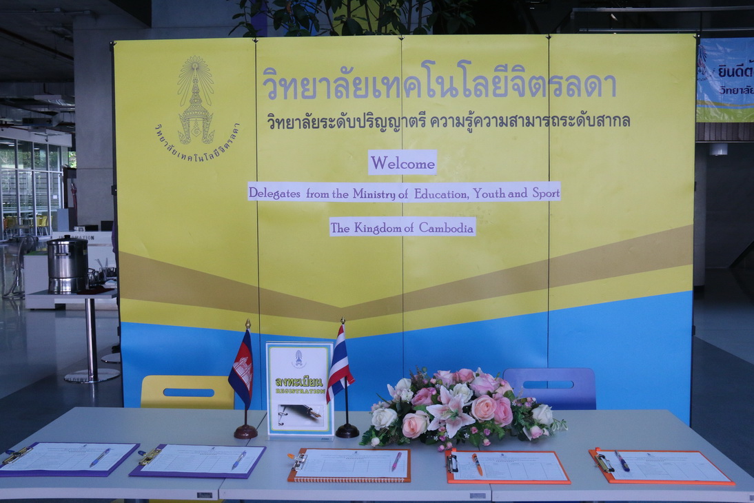 การประชุมและศึกษาดูงานคณะครูแนะแนวการศึกษาของกระทรวงศึกษาธิการเยาวชนและกีฬาราชอาณาจักรกัมพูชา &mdash; 8 สิงหาคม 2026 &mdash; สถาบันเทคโนโลยีจิตรลดา CDTI