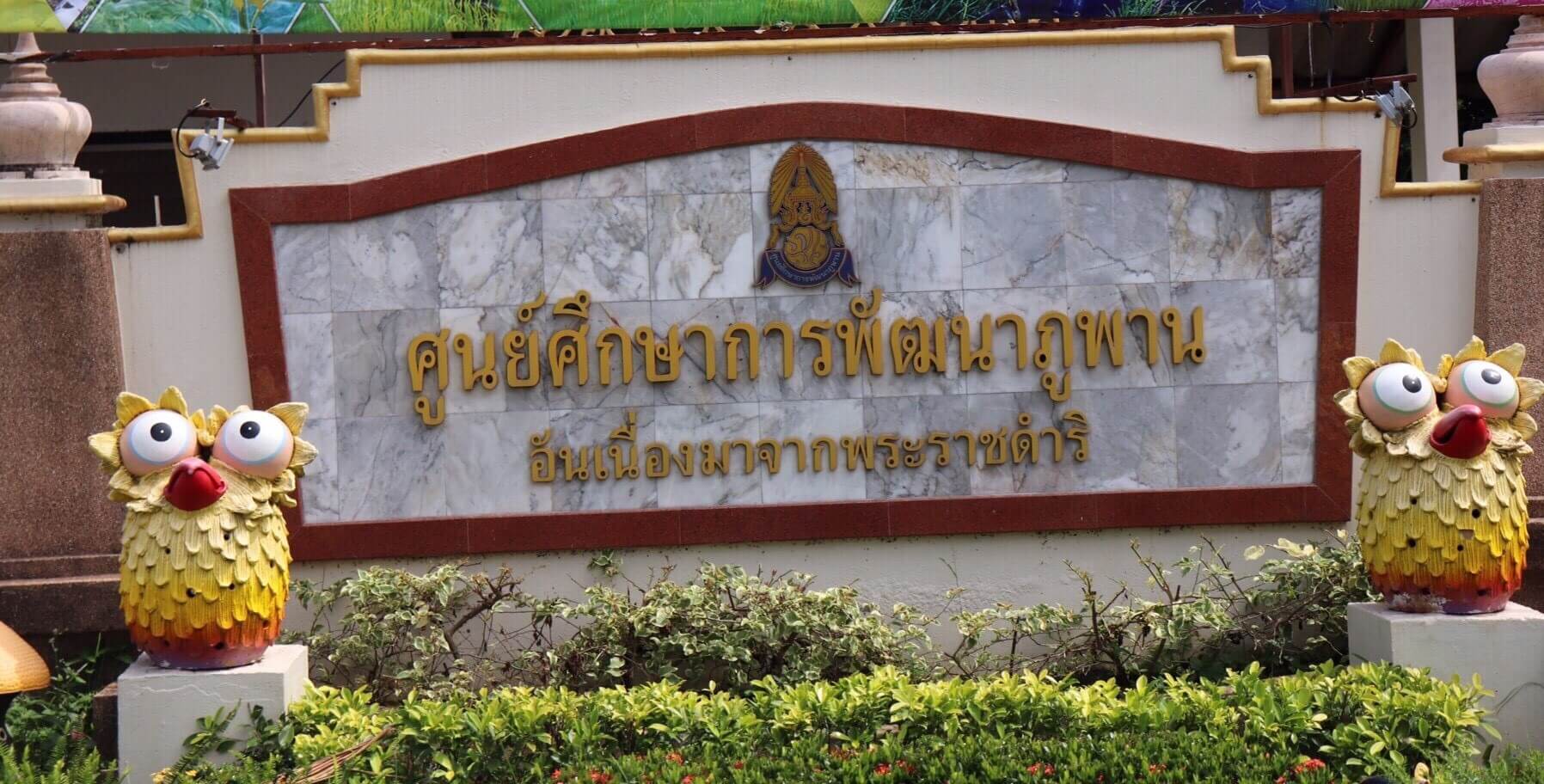RDPB Camp &mdash; 4 กรกฎาคม 2026 &mdash; สถาบันเทคโนโลยีจิตรลดา CDTI