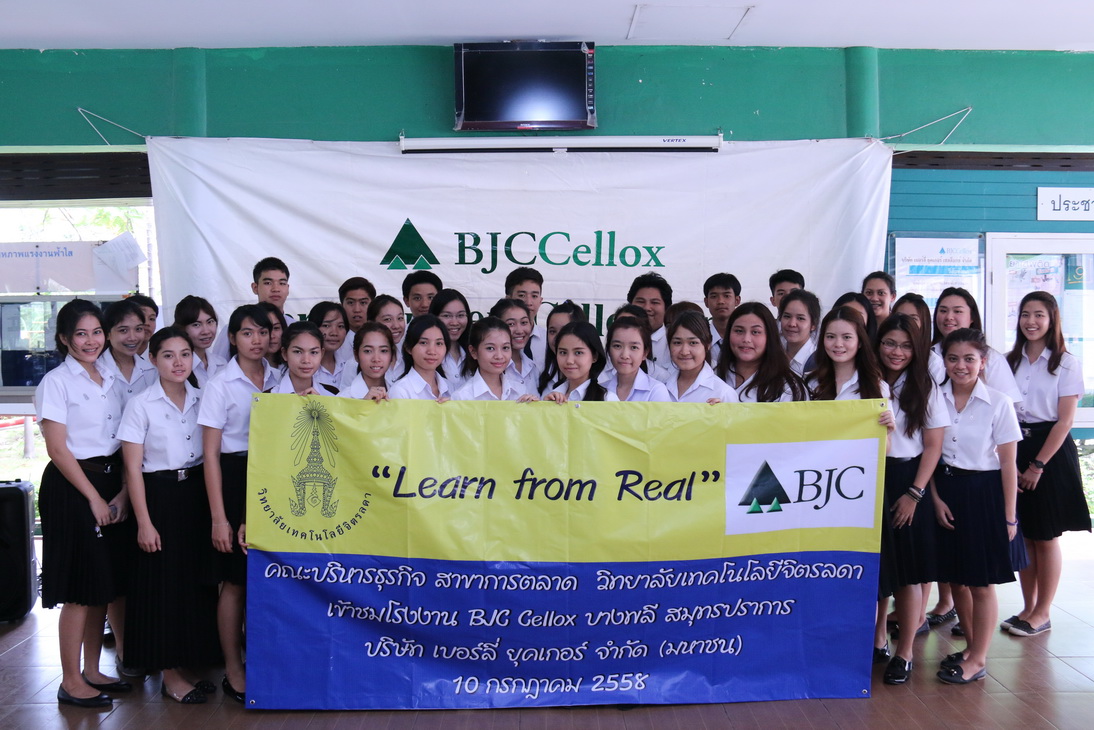 กิจกรรม Learn from real คณะบริหารธุรกิจ &mdash; 8 สิงหาคม 2026 &mdash; สถาบันเทคโนโลยีจิตรลดา CDTI
