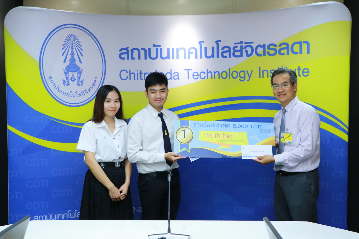 มอบรางวัล CDTI Youtuber &mdash; 27 กรกฎาคม 2026 &mdash; สถาบันเทคโนโลยีจิตรลดา CDTI