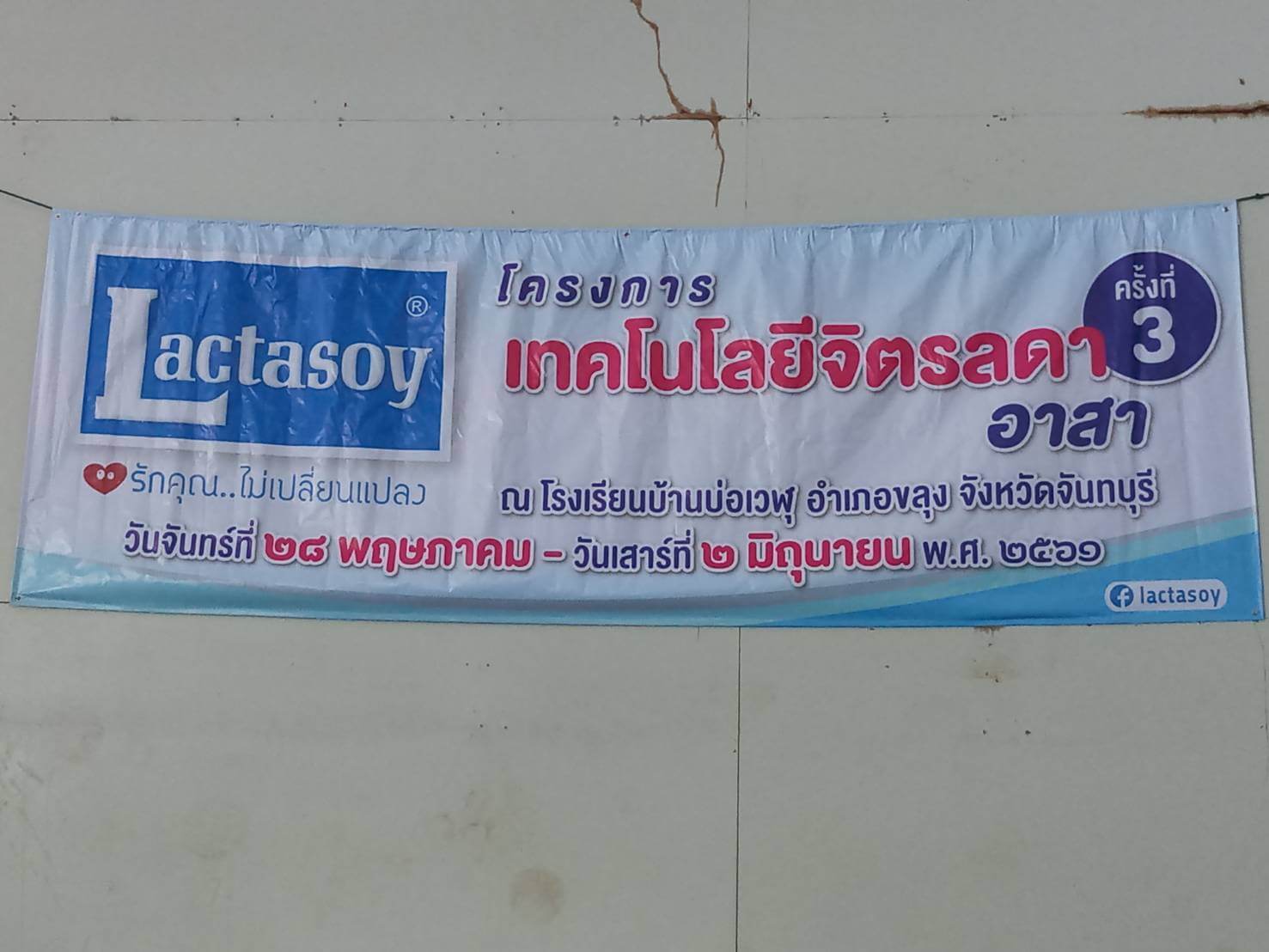 ค่ายเทคโนโลยีอาสา &mdash; 24 สิงหาคม 2026 &mdash; สถาบันเทคโนโลยีจิตรลดา CDTI