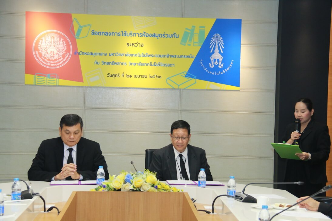 MOU มจพ. &mdash; 29 กรกฎาคม 2026 &mdash; สถาบันเทคโนโลยีจิตรลดา CDTI