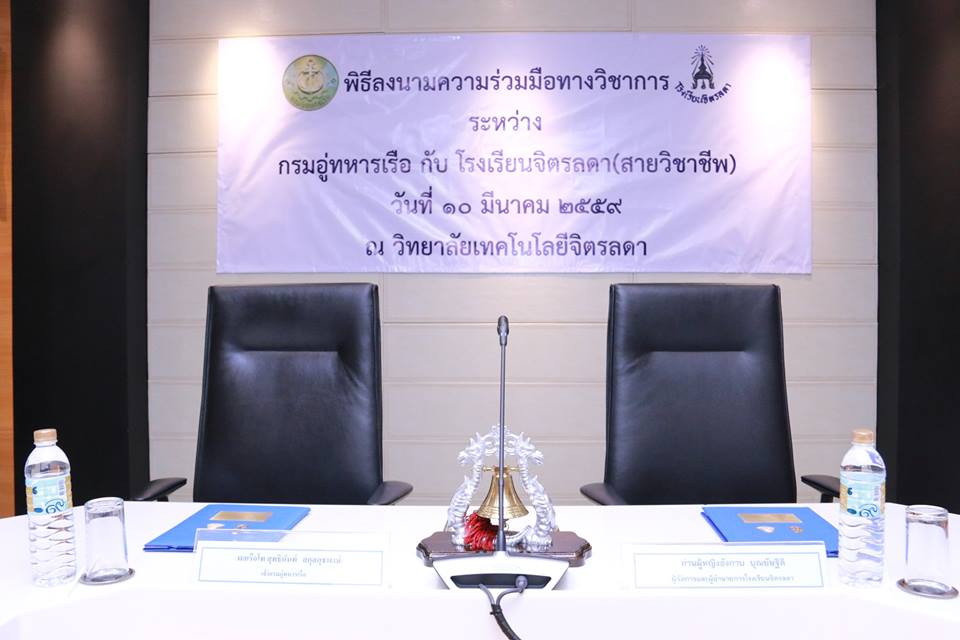 พิธีลงนามความร่วมมือทางวิชาการกรมอู่ทหารเรือกับโรงเรียนจิตรลดา (สายวิชาชีพ) &mdash; 26 กรกฎาคม 2026 &mdash; สถาบันเทคโนโลยีจิตรลดา CDTI