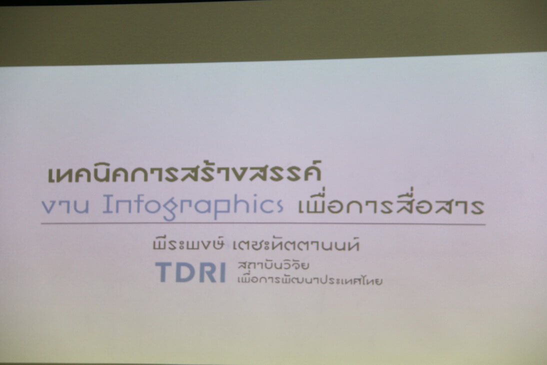 การอบรมหลักสูตรการออกแบบสื่อสร้างสรรค์ Infographic &mdash; 9 สิงหาคม 2026 &mdash; สถาบันเทคโนโลยีจิตรลดา CDTI