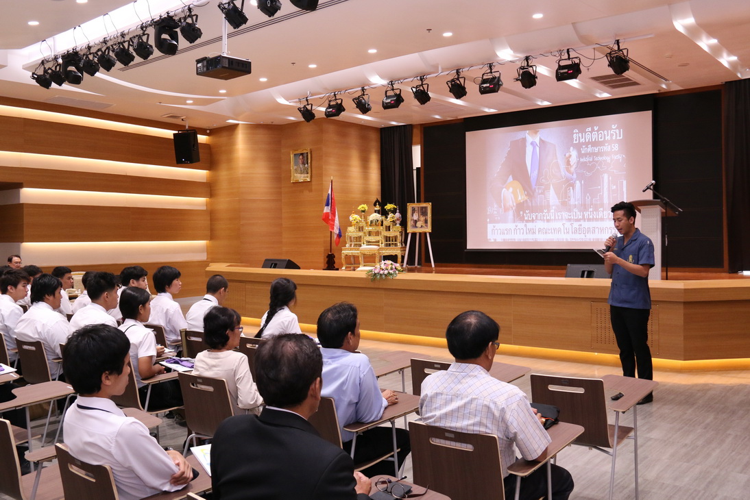 กิจกรรมวันปฐมนิเทศสำหรับนักศึกษาใหม่ คณะเทคโนโลยีอุตสาหกรรม ประจำปี 2558 &mdash; 8 สิงหาคม 2026 &mdash; สถาบันเทคโนโลยีจิตรลดา CDTI