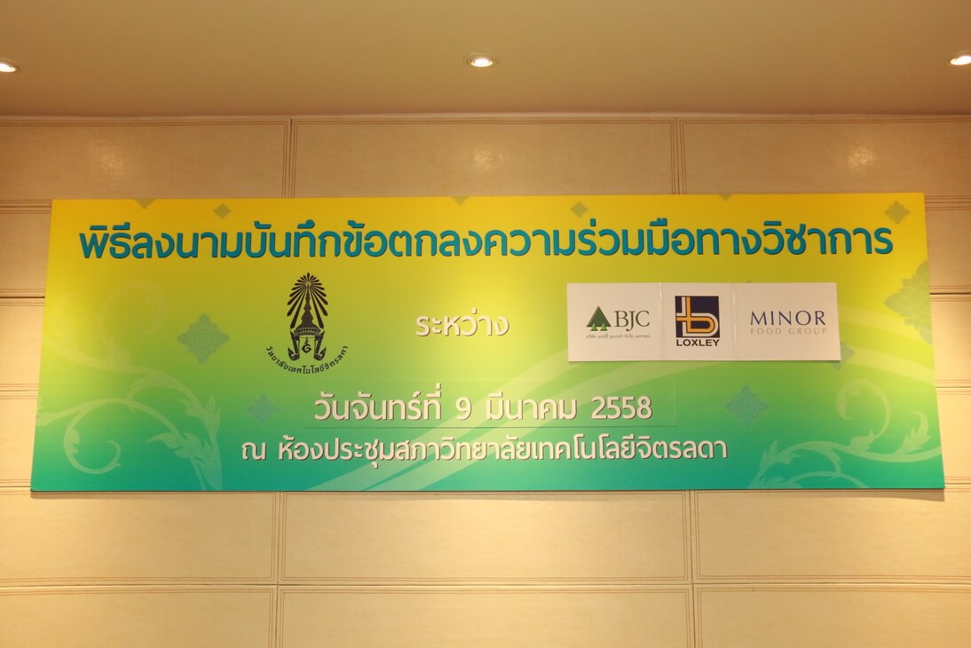 พิธีลงนามบันทึกข้อตกลงความร่วมมือทางวิชาการฯ &mdash; 26 กรกฎาคม 2026 &mdash; สถาบันเทคโนโลยีจิตรลดา CDTI