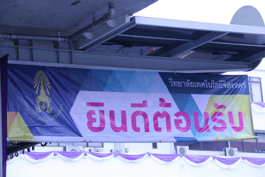 บรรยากาศการสอบข้อเขียนของนักศึกษาที่สมัครสอบ ประจำปีการศึกษา 2558 &mdash; 8 สิงหาคม 2026 &mdash; สถาบันเทคโนโลยีจิตรลดา CDTI