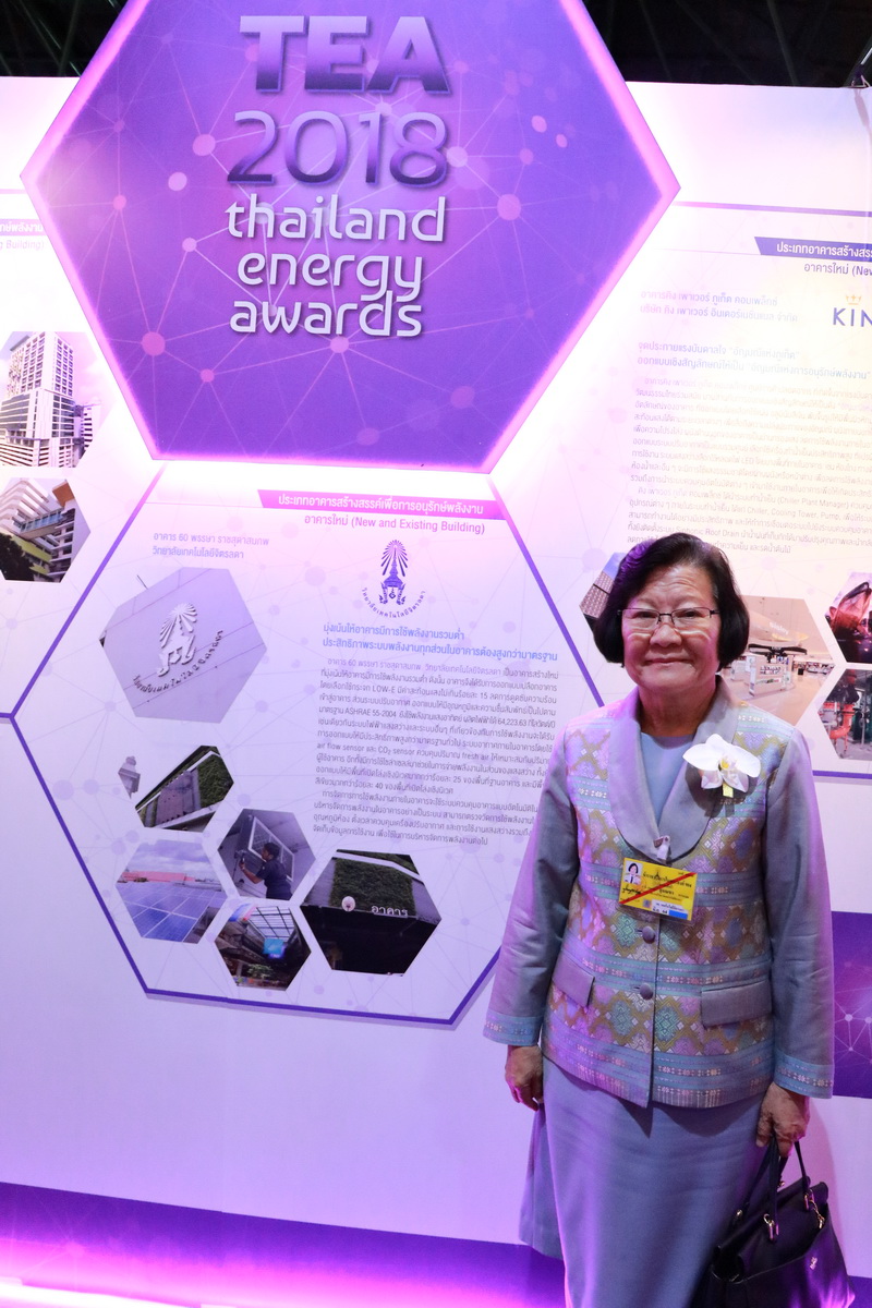 Thailand Energy Awards 2018 &mdash; 16 กรกฎาคม 2026 &mdash; สถาบันเทคโนโลยีจิตรลดา CDTI