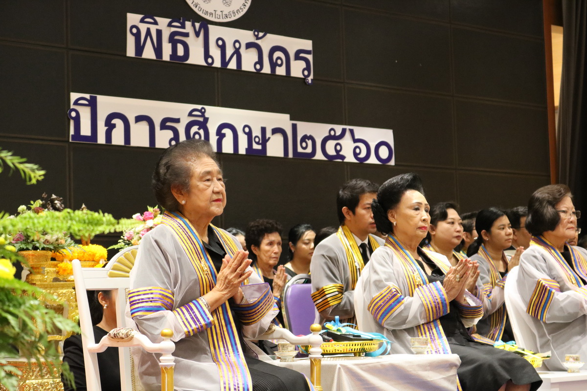พิธีไหว้ครู ปีการศึกษา 2560 &mdash; 2 กรกฎาคม 2026 &mdash; สถาบันเทคโนโลยีจิตรลดา CDTI