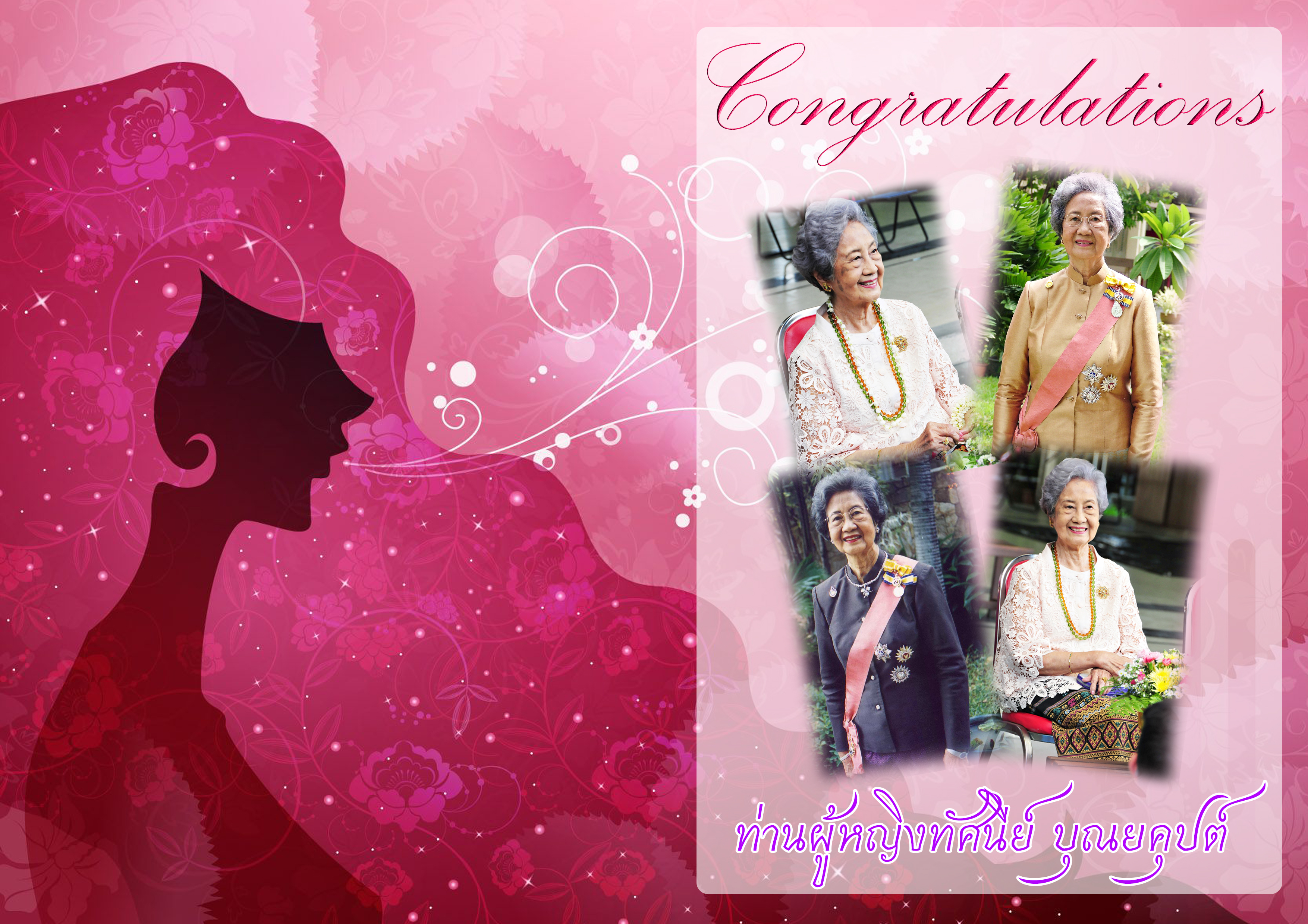 ร่วมแสดงความยินดี เนื่องในโอกาสที่ ท่านผู้หญิงทัศนีย์ บุณยคุปต์ ได้รับปริญญาพุทธศาสตรดุษฎีบัณฑิต รุ่น ๑๒ &mdash; 7 กรกฎาคม 2026 &mdash; สถาบันเทคโนโลยีจิตรลดา CDTI