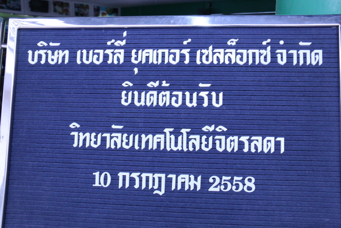กิจกรรม Learn from real คณะบริหารธุรกิจ &mdash; 8 สิงหาคม 2026 &mdash; สถาบันเทคโนโลยีจิตรลดา CDTI