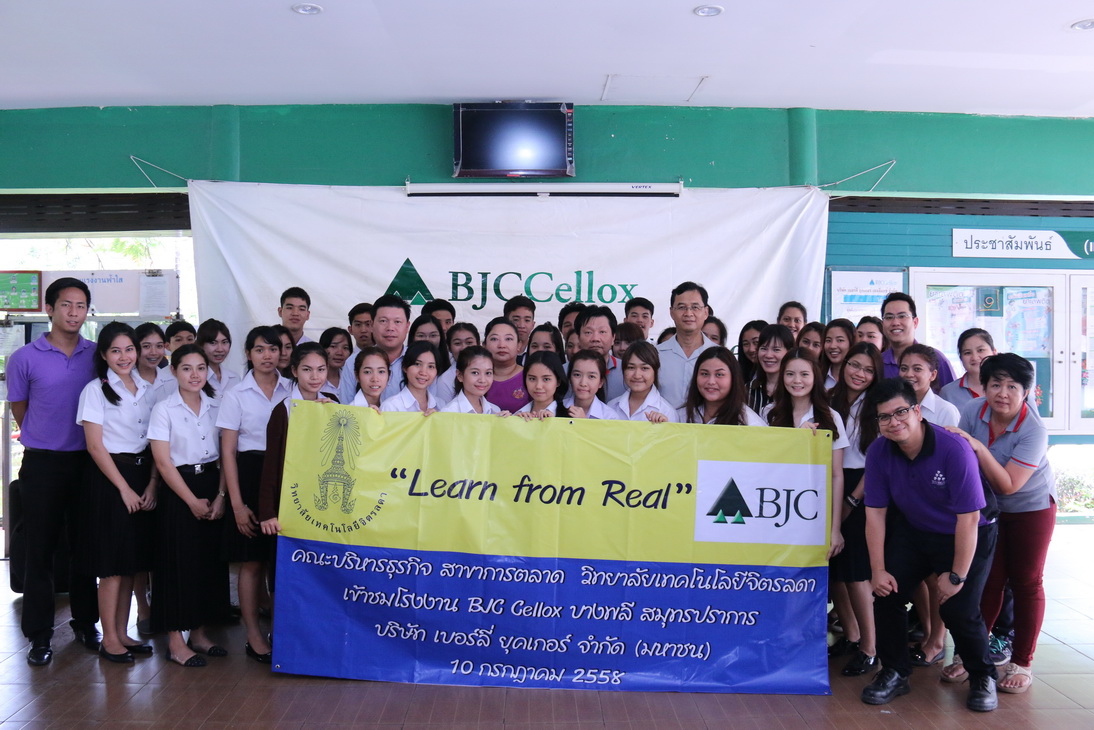 กิจกรรม Learn from real คณะบริหารธุรกิจ &mdash; 8 สิงหาคม 2026 &mdash; สถาบันเทคโนโลยีจิตรลดา CDTI
