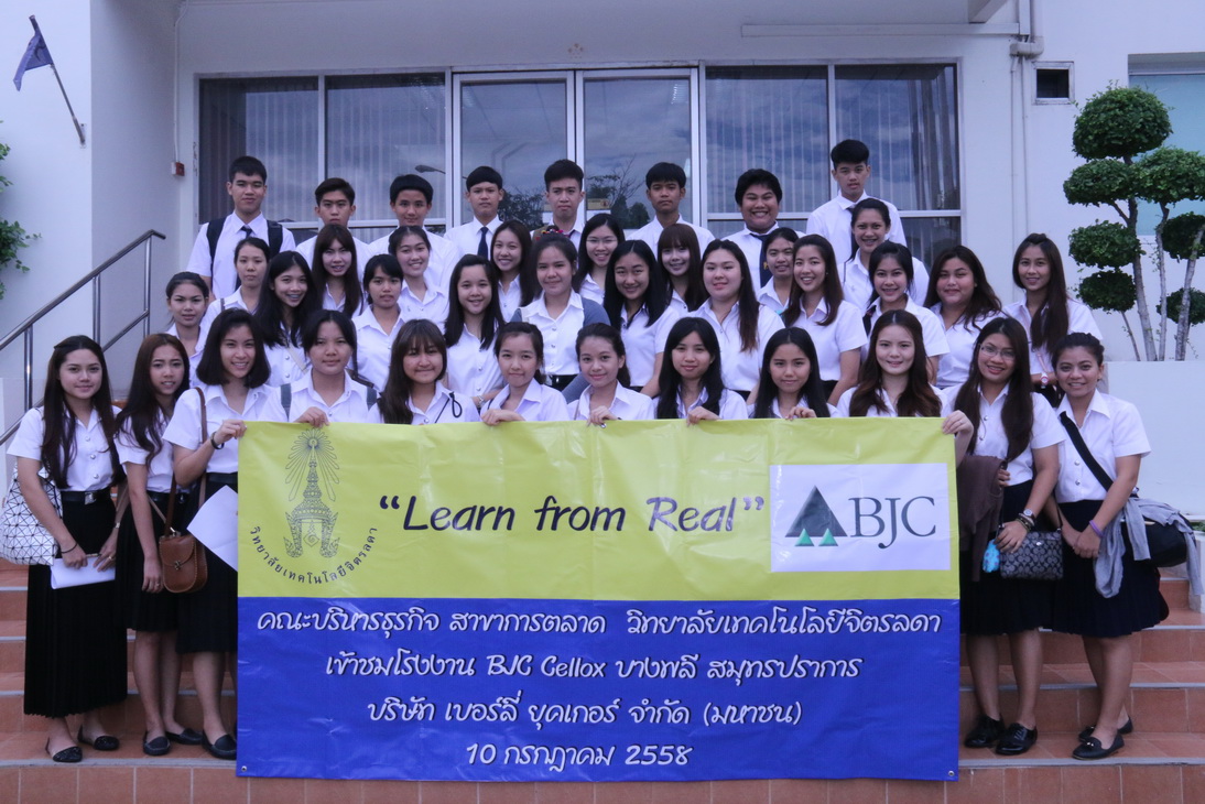 กิจกรรม Learn from real คณะบริหารธุรกิจ &mdash; 8 สิงหาคม 2026 &mdash; สถาบันเทคโนโลยีจิตรลดา CDTI