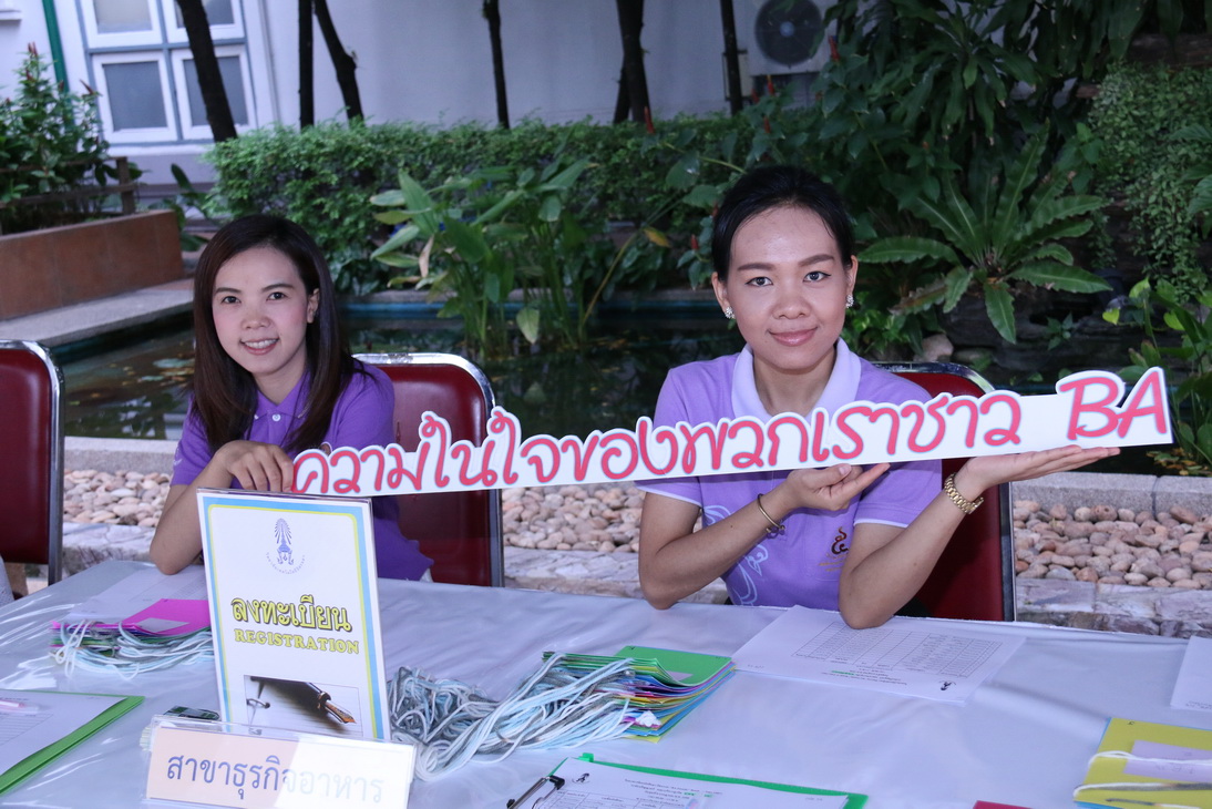 กิจกรรม BA Family Ready to Take off คณะบริหารธุรกิจ &mdash; 8 สิงหาคม 2026 &mdash; สถาบันเทคโนโลยีจิตรลดา CDTI