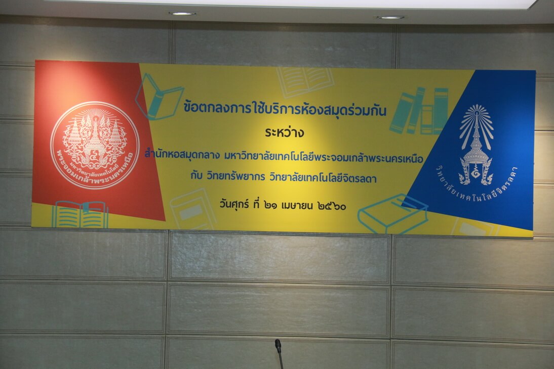 MOU มจพ. &mdash; 29 กรกฎาคม 2026 &mdash; สถาบันเทคโนโลยีจิตรลดา CDTI